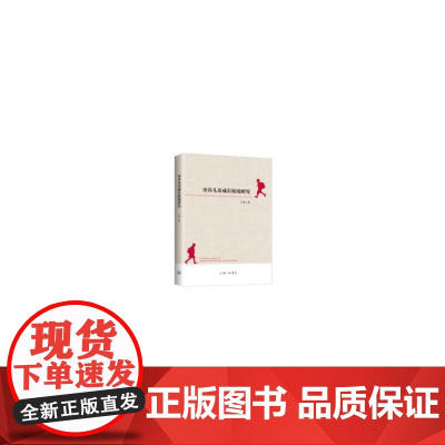 寄养儿童成长处境研究