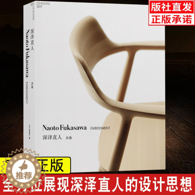 [醉染正版]深泽直人 具象产品设计全彩印刷无印良品设计艺术学设计 逻辑平面设计产品设计书logo设计书设计思想创意书 设