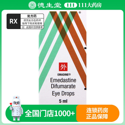 埃美丁 富马酸依美斯汀滴眼液 5ml*1瓶/盒