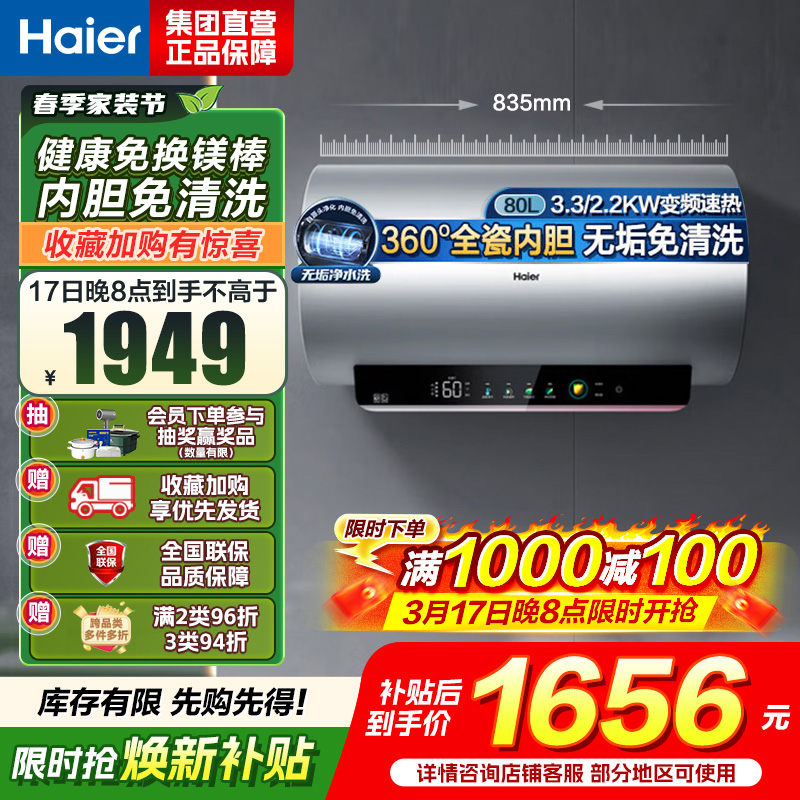 海尔(Haier)热水器电热水器储水式家用预约洗澡一级能效智慧节能省电速热安全内胆免清洗新品MA9[JH7同配]