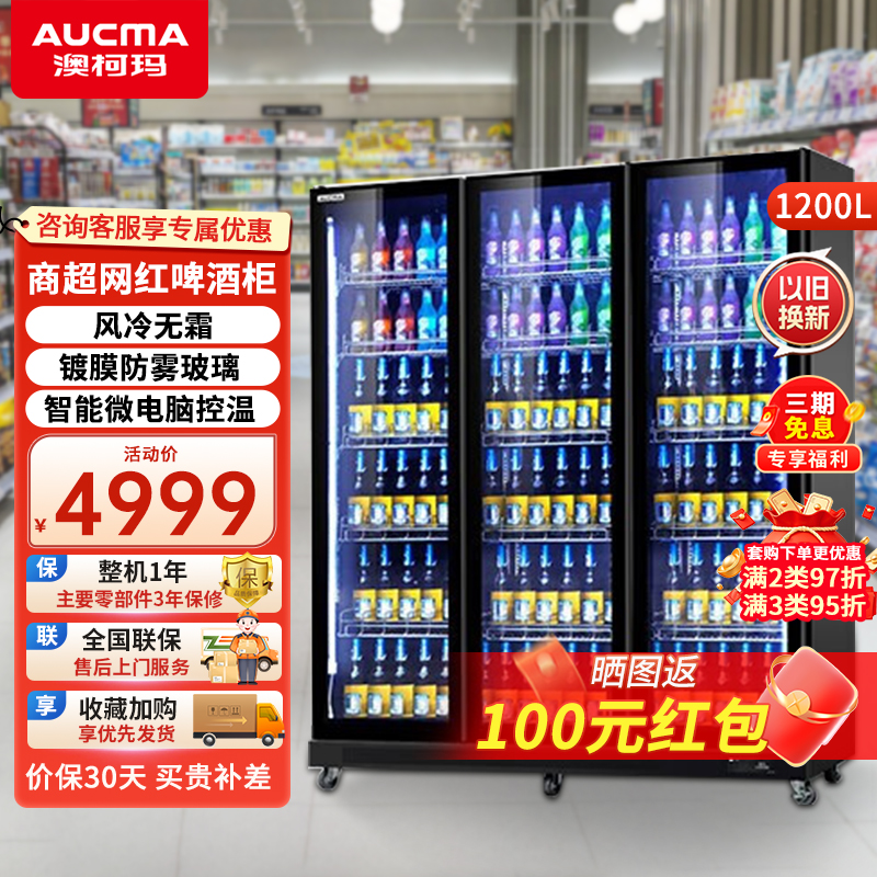 澳柯玛风冷无霜展示柜 三门啤酒柜 立式冷藏全面屏啤酒柜饮料啤酒冷饮商用冷柜 超市酒吧保鲜陈列柜 LSC-1200HW