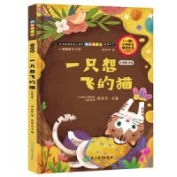 正版新书]快乐读书吧:一只想飞的猫 名师解读版(二年级上)二