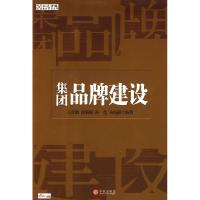 正版新书]集团品牌建设王吉鹏9787508611884
