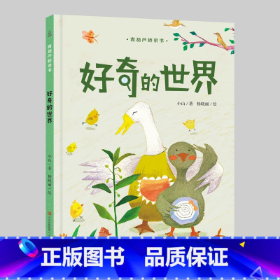 青葫芦桥梁书:好奇的世界 [正版]孙悦 精装全套5册青葫芦桥梁书彩绘注音版3-6-7-10岁一二三年级课外阅读书籍故事图