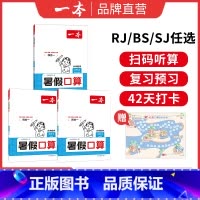 [SJ]三升四 小学通用 [正版]暑假阅读口算字帖小学数学口算计算1升2升3升4升5人教北师苏教 暑假口算笔算听算数学暑