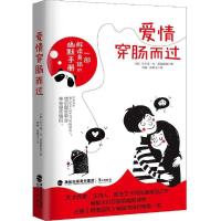 正版新书]爱情穿肠而过(德)艾卡特·冯·希施豪森(Eckart Von Hirs