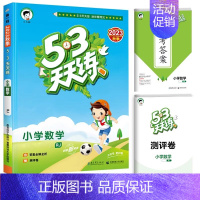 [人教版]数学 53天天练 五年级下 [正版]2024新版53天天练湖南版一年级二年级三年级四五六上册下册语文数学英语湘