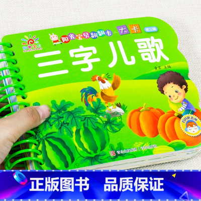 三字儿歌(选3本29.8元 4本39.8元) [正版]宝宝撕不烂水果蔬菜婴幼儿童早教卡片认知卡1-2-3岁宝宝书本幼儿益