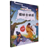 [N]揭秘古诗词(精)/小神童科普世界系列-9787551437622