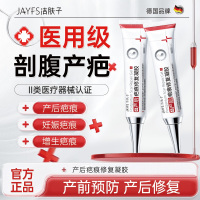 洁肤子产后疤痕修复凝胶B型