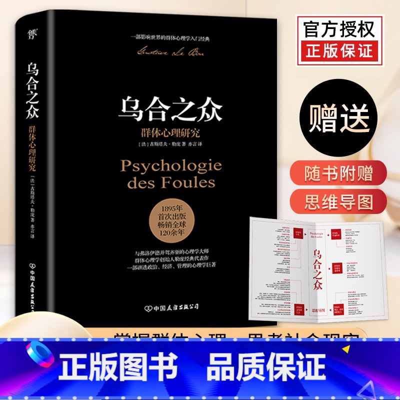 [3册]乌合之众+自卑与超越+墨菲定律 [正版]乌合之众 完整无删减全译本大众群体心理研究入门基础书人际交往心理学书籍行