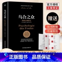 [3册]乌合之众+自卑与超越+墨菲定律 [正版]乌合之众 完整无删减全译本大众群体心理研究入门基础书人际交往心理学书籍行