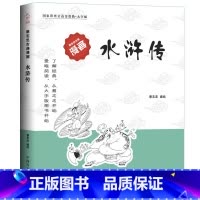 水浒传[蔡志忠大字版] [正版]水浒传(大字版)/蔡志忠古典漫画国学系列 儒学古籍典藏漫画 6-12-15岁中小学生课外