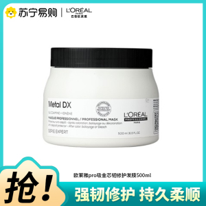 欧莱雅PRO瞬顺发膜500ml沙龙洗护系列芯韧修护发膜滋养保湿