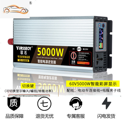 [补贴10%]车载逆变器12v24v电动车电瓶48v60转换变220家用大功率电源弦波噐 60V5000W智能彩屏显示