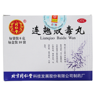 同仁堂连翘败毒丸6g10袋清热解毒散风消肿大便秘结红肿疼痛