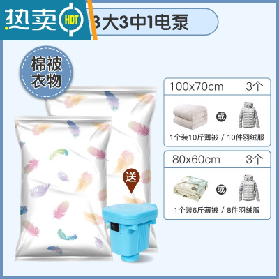 敬平抽真空压缩袋收纳袋真空气装被子羽绒服衣服的收缩袋密封包装袋子 [被子衣物收纳7件套]3大3中+电泵❤ 大号(100*