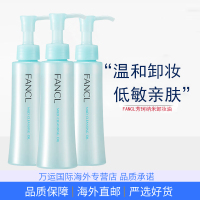FANCL芳珂温和卸妆油120ml敏感肌深层清洁眼唇脸部卸 3瓶