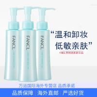 日本芳珂FANCL卸妆油净化修复纳米卸妆液卸妆水 120ml*3瓶