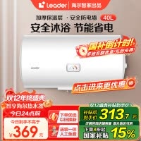 [租房神器]Leader 40升电热水器 海尔智家LES40H-LC(1) 1500W速热 致密保温层 二级能效