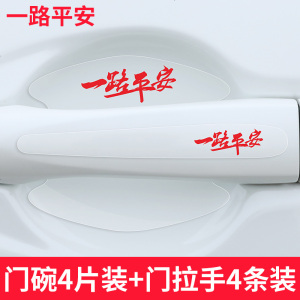 [补贴10%]车把手贴防刮汽车拉手划痕贴透明碗防护贴可爱卡通漆面保护贴