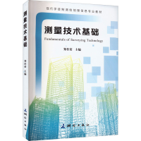 醉染图书测量技术基础9787503044359