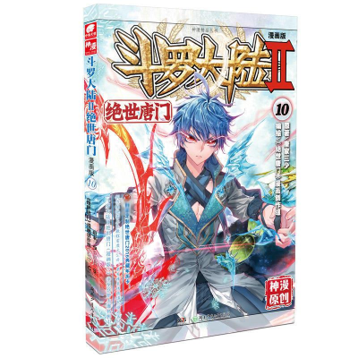 [M]斗罗大陆 2 绝世唐门 10 漫画版-9787556213733