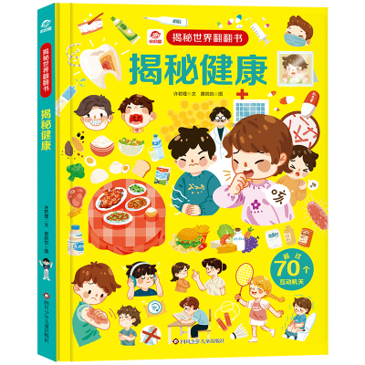 [M]揭秘健康 许若瑾,黄凯悦 著 -9787572806308