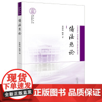 正版 2021 债法总论 崔建远 陈进 法律出版社