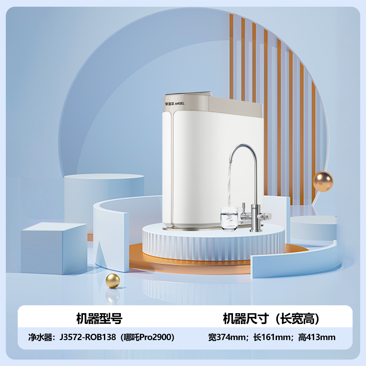安吉尔净水器J3572-ROB138直饮机新款家用ro反渗透过滤饮水一体哪吒Pro2900