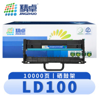 精卓 LD100硒鼓架联想M100W/M101DW 支