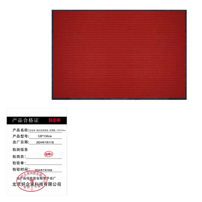 好企来 暗红色双条纹 防滑垫 120*150cm
