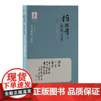 任伯年研究大系 第五卷 诗书款题与用印 江西美术出版社