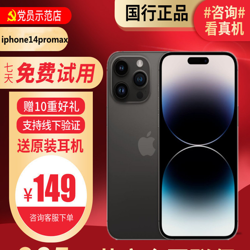 [99新]Apple/苹果 iPhone14Promax 128G黑色 二手手机 二手苹果 14Pro iPhone14