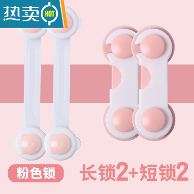显彩固定锁扣衣柜开门橱门防搭扣安全锁推拉门儿童卡扣门扣简易抽屉锁 粉色短锁2只+长锁2只房门安全扣