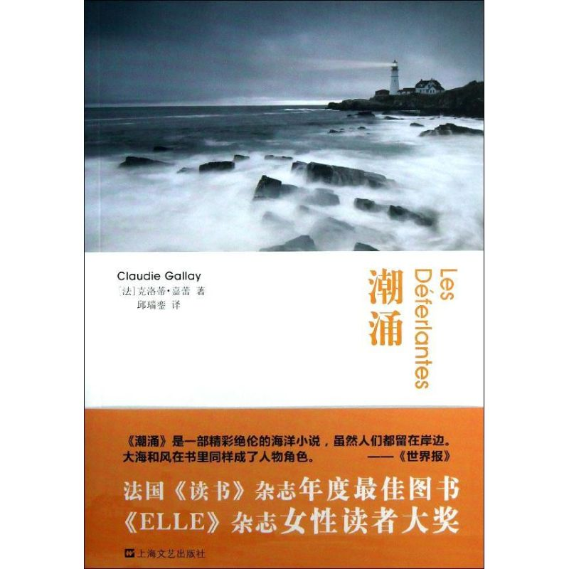 醉染图书潮涌9787532147366