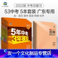 [友一个正版]曲一线正品 2021版5年中考3年模拟语文数学英语物理化学广东版5本 五年中考三年模拟