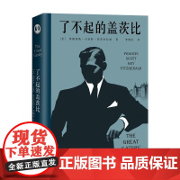 了不起的盖茨比 外国文学 李继宏倾心翻译 万字导读 详细注释 让我们真正读懂这部著作 果麦文化