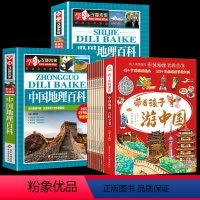 带着孩子游中国+[中国+世界]地理百科(全10册) [正版]带着孩子游中国全8八册注音版绘本地理百科全书三四五六年级小学