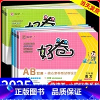5年级下册 语文+数学 人教版 小学五年级 [正版]荣德基 好卷五年级上册下册语文数学英语全套人教版北师大外研版 小学生