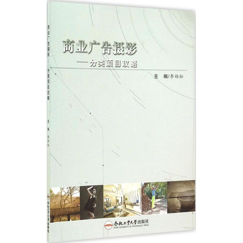 [M]商业广告摄影-9787565022067