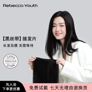 瑞贝卡假发女全真人发假发片一片式接发片隐形无痕接