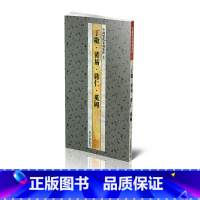 [正版]商城全新 中国历代篆刻集粹5 丁敬黄易蒋仁奚冈