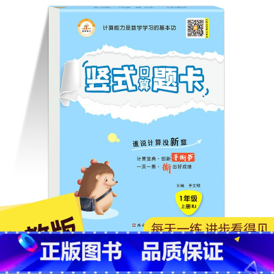 竖式口算上册 人教版 小学二年级 [正版]口算天天练应用题竖式计算一年级上下册二年级上册人教版三四五六年级小学数学专项练