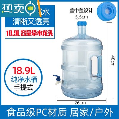 敬平饮水机水桶7.5升纯净水桶矿泉水桶家用储水桶净水机打水桶空桶 带水龙头18.9升[5-8人使用][使用时松开瓶盖使空