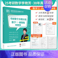 25李艳芳真题刷题版 数三 [正版]李艳芳真题2025李艳芳考研数学1987-2024历年真题解析李艳芳900题3套卷书
