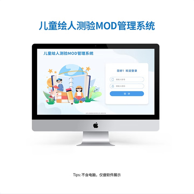 尚智慧童SZHT-HRCY02儿童绘人测验MOD管理系统智力测查量表软件早教教具