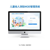 尚智慧童SZHT-HRCY02儿童绘人测验MOD管理系统智力测查量表软件早教教具