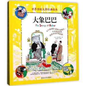 音像大象巴巴让·德·布吕诺夫