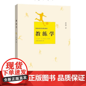 教练学